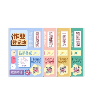 A5彩色内页励志作业登记本二三四一年级通用课堂抄写家校联系高颜值初中生记作业备忘小本子小学生专用记录本