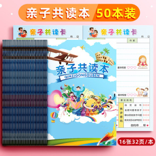 亲子共读本好词好句共读记录卡幼儿园家校联系本寓言故事读后感摘抄本共读绘本阅读记录本小学生课外书读书卡