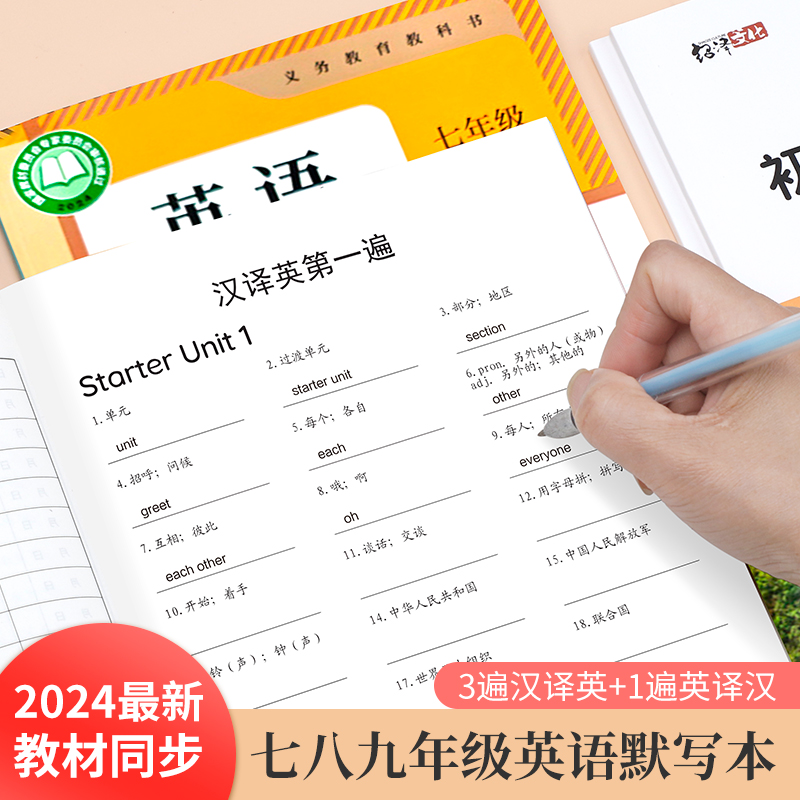 初中英语默写本单词抄写听写本子