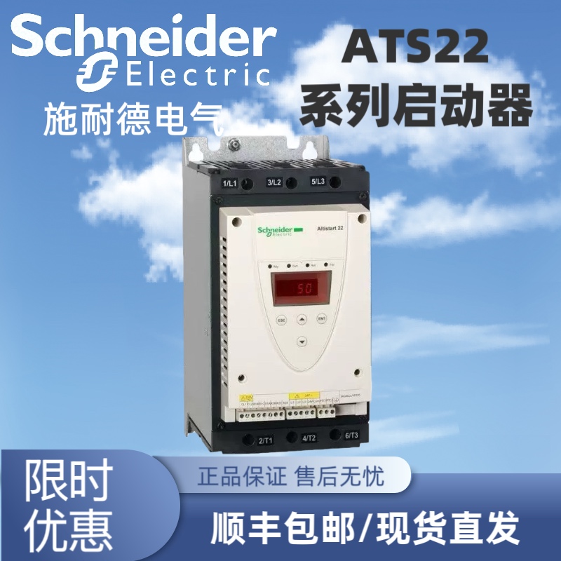 施耐德软启动器ATS22D17/32/47