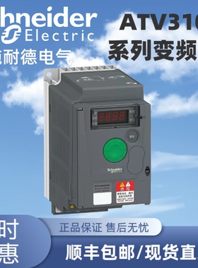 施耐德变频器ATV310HU15N4A/22/30/40/55/75N4A/HD11N4A/15N4A