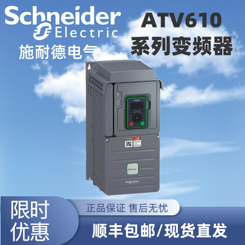 施耐德变频器ATV610U07N4/15/22
