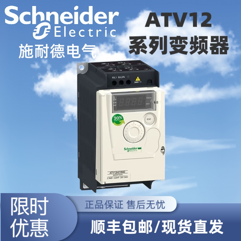 施耐德变频器ATV12H018/H037/H05