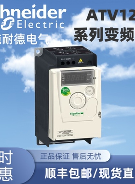 施耐德变频器ATV12H018/H037/H055/H075/HU15/HU22M2/H037M3