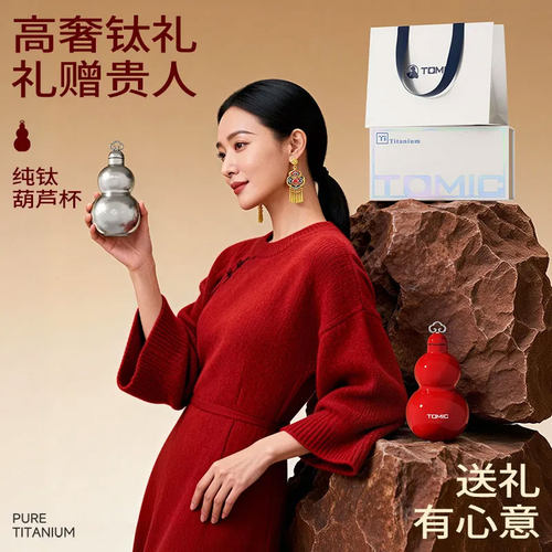 tomic特美刻葫芦钛杯保温杯水壶吸管便携高颜值迷你外带水杯摆件