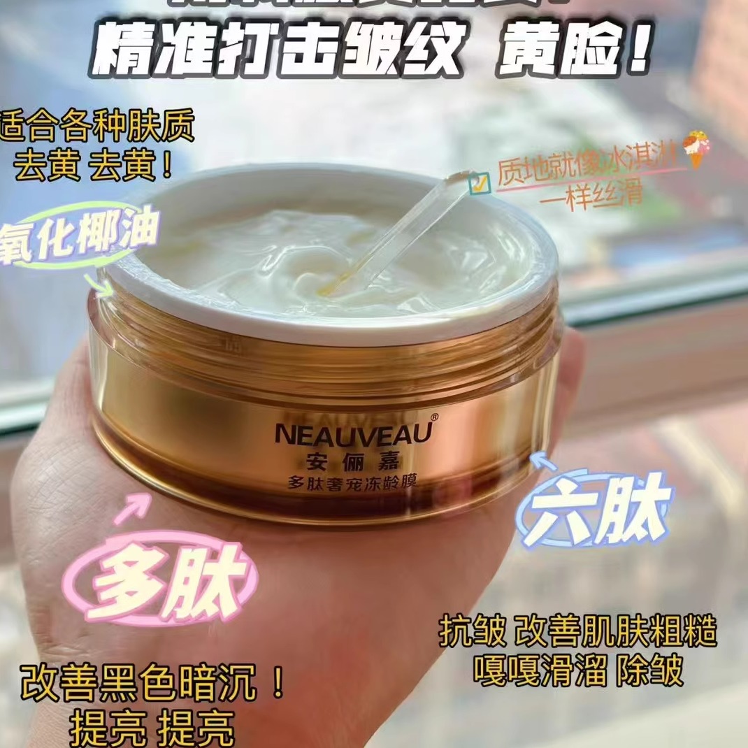 安俪嘉多肽奢宠冻龄膜免洗睡眠面膜提亮紧致抗老补水保湿修复