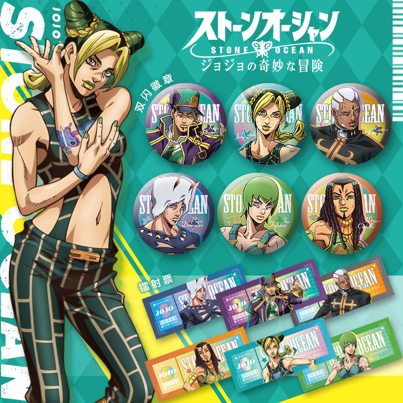 JOJO的奇妙冒险石之海周边徐伦承太郎双闪吧唧镭射票天气预报挂画