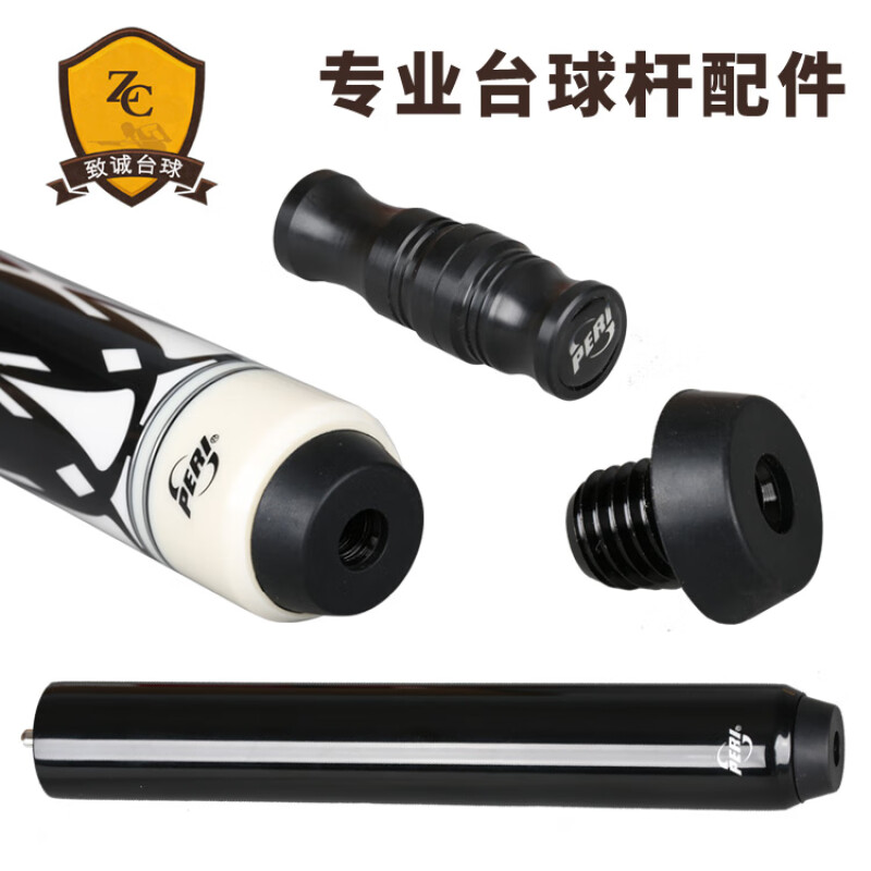 皮尔力台球杆尾洞保护堵后堵配重中轮保护套加长后把保养用品配件
