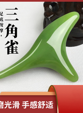 三角雀按脚底板疏通经络足部面部眼周拨筋点穴多色大小按摩刮痧板