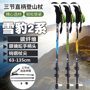 年轻人徒步健走伸缩折叠外锁三节手杖眼镜蛇手柄头碳素纤维登山杖