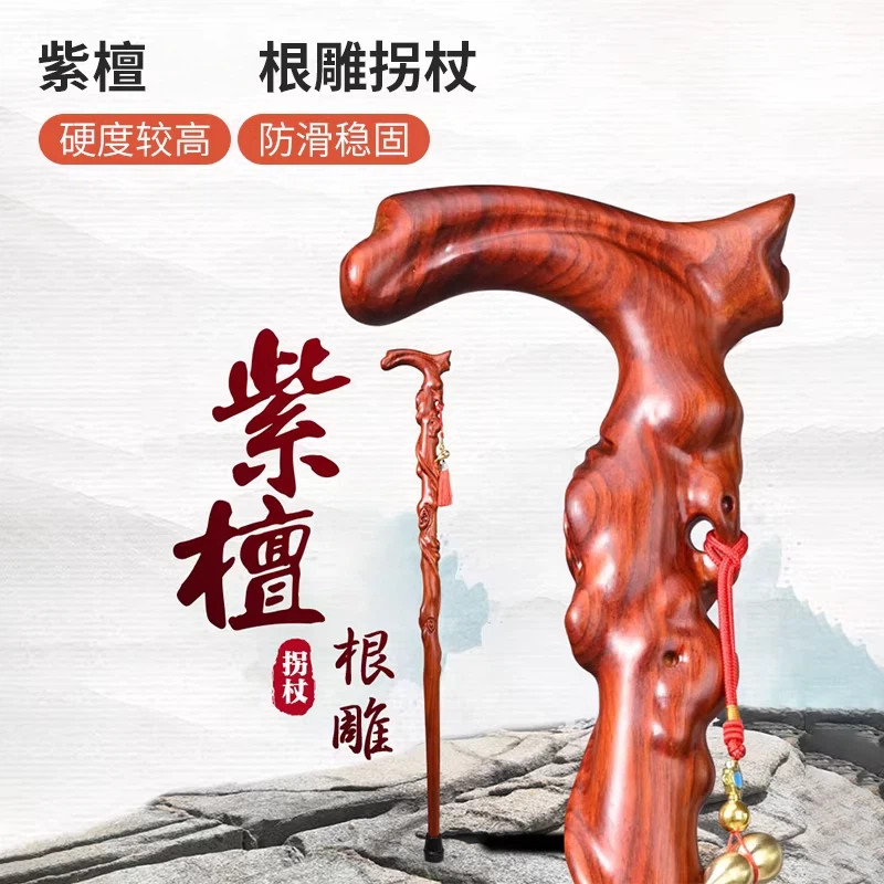 紫檀实木根雕老人拐杖防滑轻便老年人专用的拐棍手杖辅助行走送礼