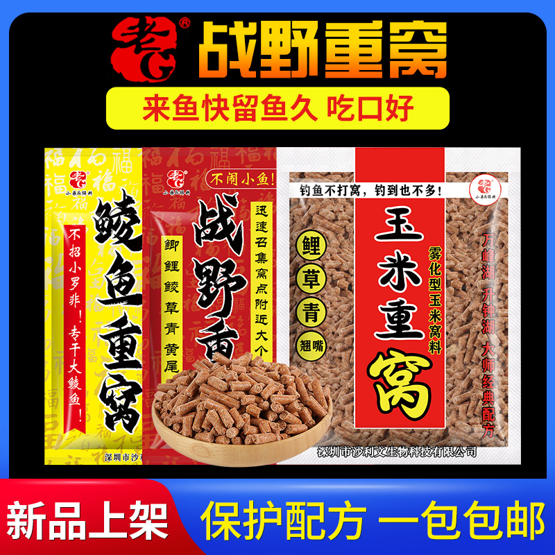 老G战野重窝鲮鱼玉米重窝 黑坑野钓鲫鲤草青翘嘴鱼饵窝料颗粒夏季