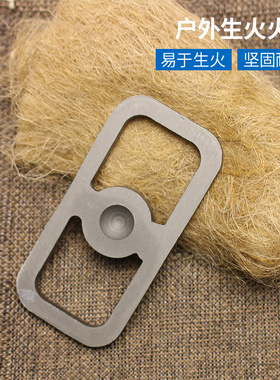 火镰老式生火野外生火器荒野求生装备打火石传统取火古代生火工具