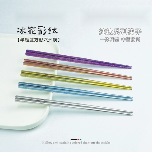 纯钛六环冰花钛合金餐具家用儿童分餐野营便携筷子礼盒便携式套装