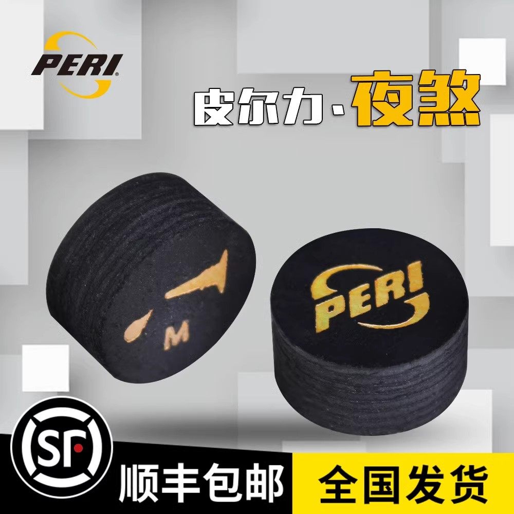 皮尔力夜煞黑八8九球杆大头杆皮头14mm波茨杆杆头台球枪头小头桌,运动/瑜伽/健身/球迷用品,皮头/杆头,淘宝优惠券,粉丝福利购,淘宝优惠卷