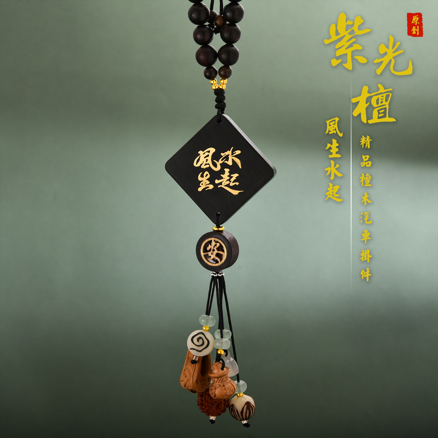 黑檀木汽车挂件丰盛暑期木质车挂包挂饰品实木雕刻高档创意男女饰