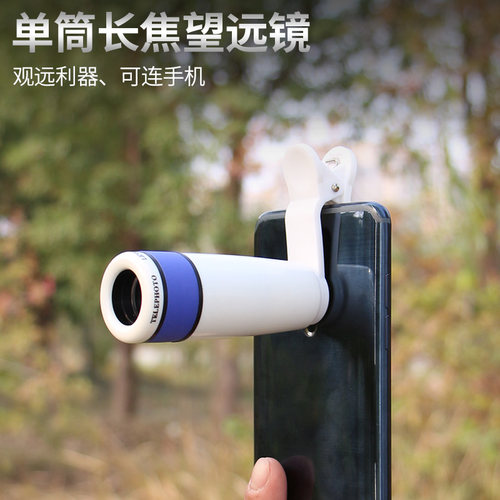 单筒手机望远镜高清高倍夜视手机夹成人演唱会小型拍照儿童望眼镜