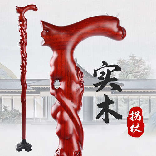 送礼祝寿老人拐杖防滑专用老年人拐棍手杖老人走路帅气高端木拐杖