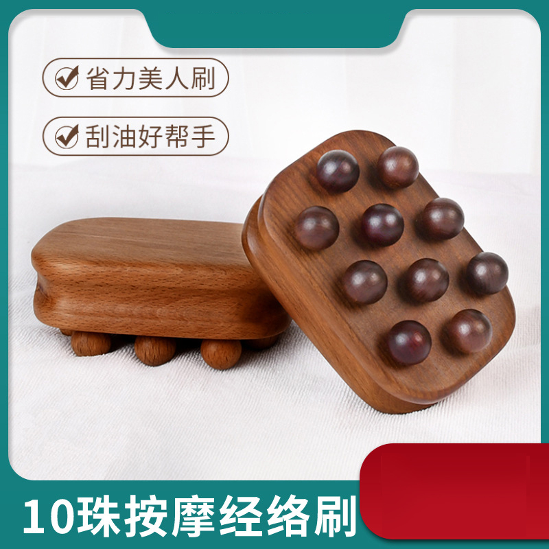 10珠碳化按摩刷头部小腹背部全身按摩疏通经络放松肌肉多组合木刷