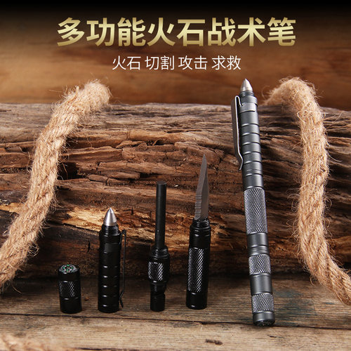 户外多功能打火石野外点火棒钨钢防身战术笔自卫防狼荒野求生火镰
