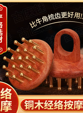 黄铜指环按摩梳洗头按压经络多部位可用小巧轻便出行放松压力刮痧