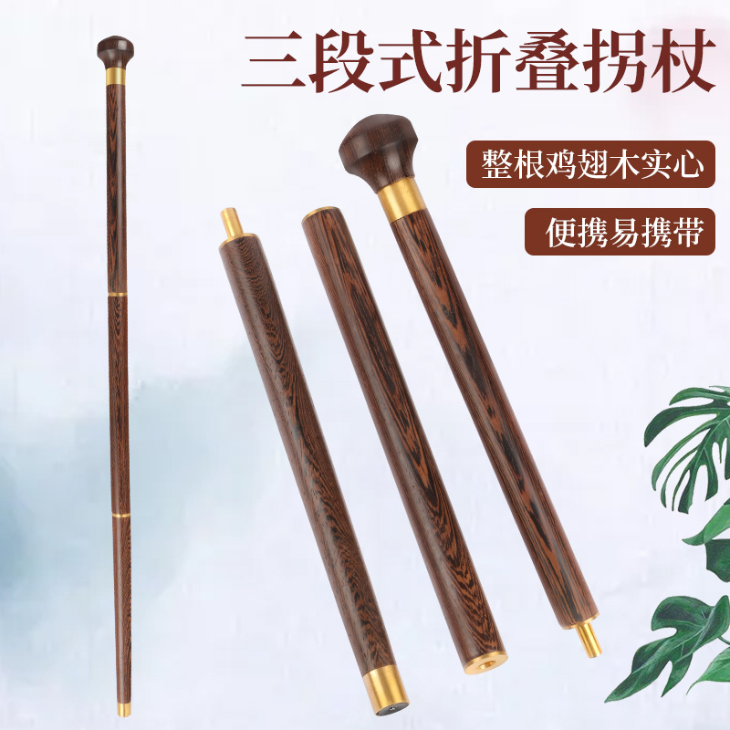 鸡翅木老人拐杖可拆卸3节实木