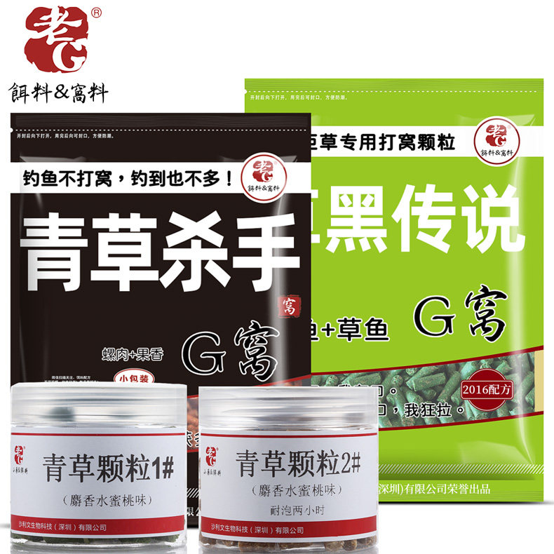 速发老G青草杀手草黑传说颗野1号2号黑坑杀钓四季通粒钓料小药诱