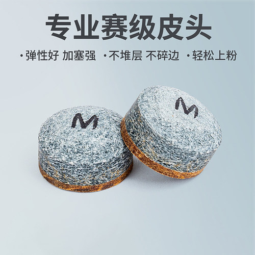 黑八台球用品硬易上粉单层台球杆弧度皮头球房家用桌球替换斯诺克