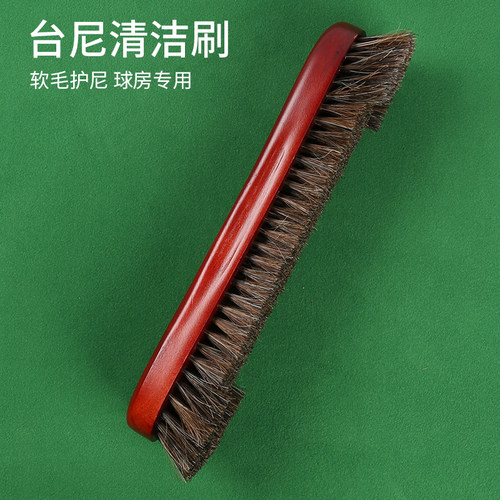 台球桌毛刷桌球专用刷子12寸酒红色毛刷软毛长柄扫灰布台尼除尘刷