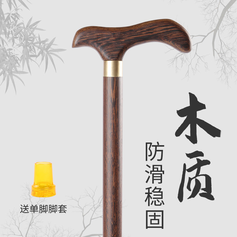 天然实木老年人拐杖轻便款防滑专用老年人实木拐棍四脚手杖鸡翅木