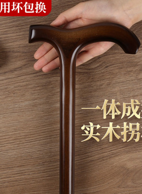 老年人拐杖助步器一体实木拐杖拐棍老人用防滑轻便手杖木拐杖柱拐