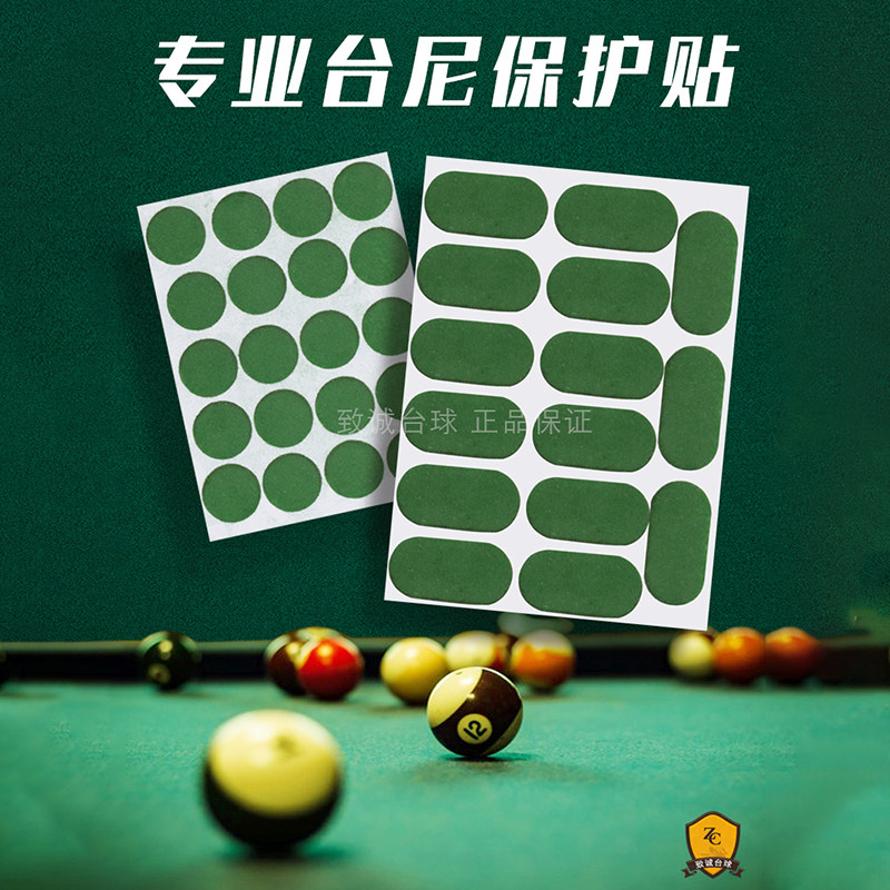 台球桌台尼保护贴桌布中式黑八8球杆斯诺克修补贴点位贴配件用品,运动/瑜伽/健身/球迷用品,台尼/台球布,淘宝优惠券,粉丝福利购,淘宝优惠卷