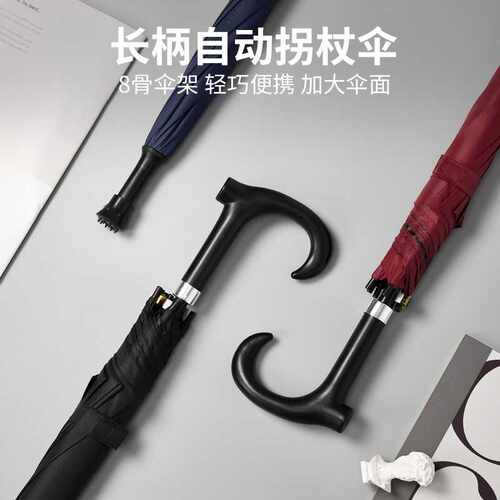 防摔倒老人拐杖伞助力行走晴雨两用抗风加大8骨自动开男式直柄伞