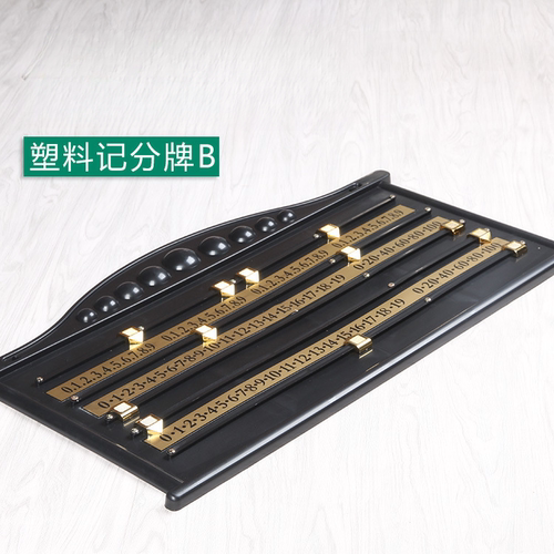 台球美式黑八记分牌英式桌记分器台球用品塑料记分牌计分盘计分器
