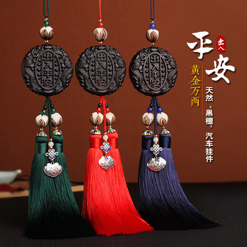 黑檀木出入平安汽车挂件汽车内饰乌木雕刻出入平安车载木雕工艺品