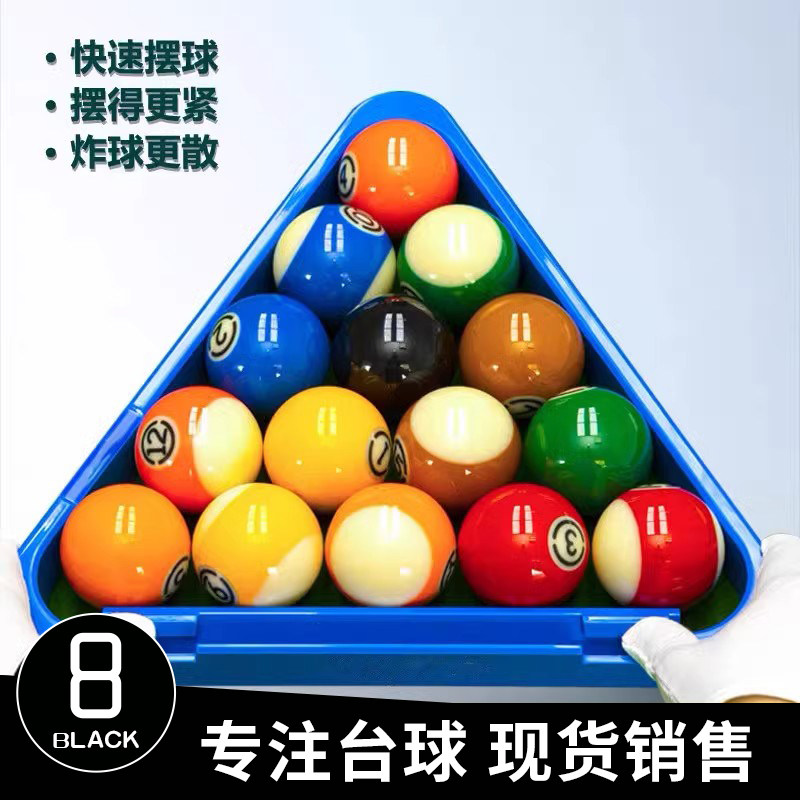 台球三角架美式九球三脚框带收紧中式黑八8球桌摆球架集球器用品,运动/瑜伽/健身/球迷用品,台球三角架,淘宝优惠券,粉丝福利购,淘宝优惠卷