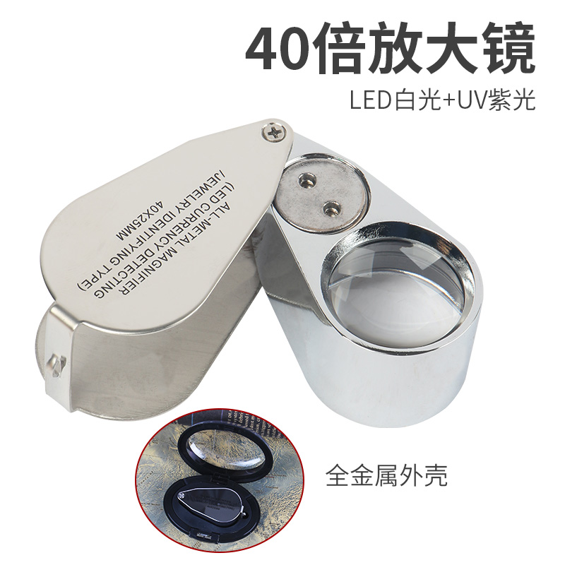 40倍高倍手持放大镜LED灯高清古玩珠宝鉴定腰码显微镜便携式迷你