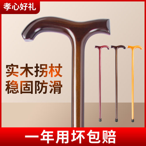 老人拐杖一体实木轻便防滑柱手