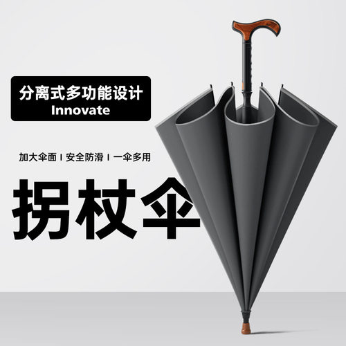 可分离拐杖伞防滑带反光条轻便登山礼品伞防滑拐棍伞户外高尔夫伞