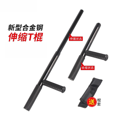 伸缩武术拐T型棍T型拐棍t拐t棍丁字拐杖合金钢伸缩T字棍防身器材