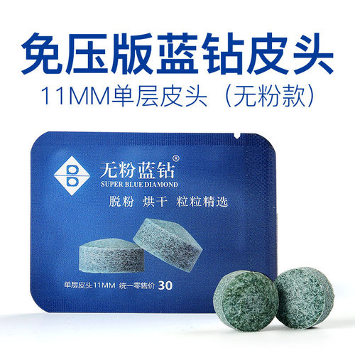 超级蓝钻皮头免压制职业蓝钻小头杆枪头波次杆九球杆球杆枪头杆头
