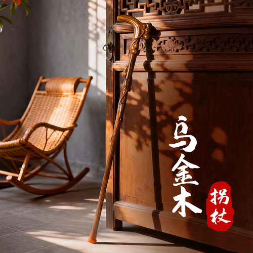 生日贺寿老人拐杖防滑专用高级老年人木头拐棍乌金木手杖辅助行走