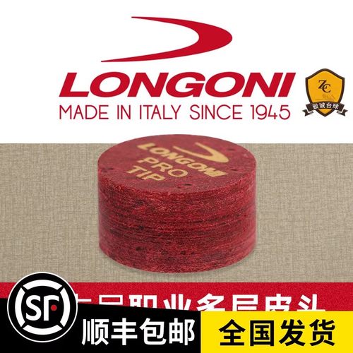 意大利龙古尼台球杆皮头九球大头杆枪黑八8桌斯诺克杆多层红皮头