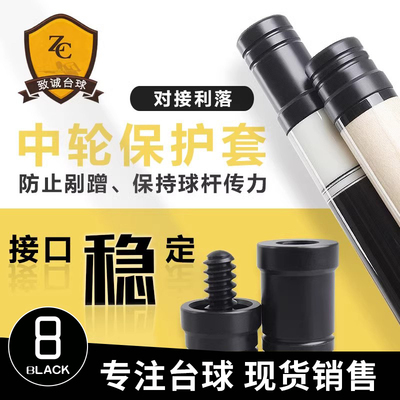 美洲豹皮尔力台球杆中轮保护套九大头接牙口美兹EXC球杆用品配件