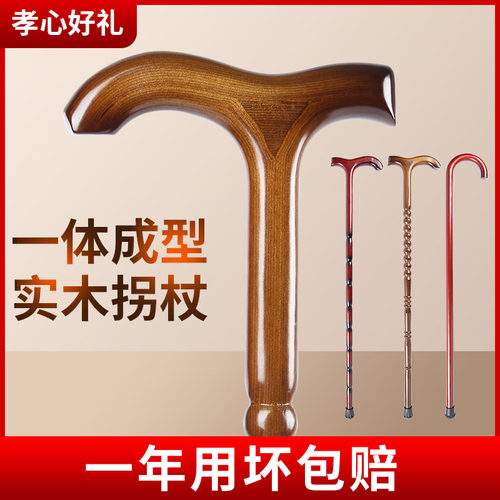 老人拐杖防滑轻便木质