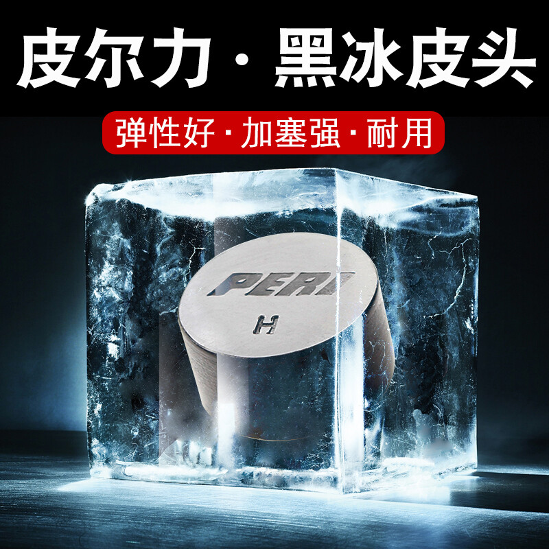 皮尔力黑冰大头杆皮头14mm黑八8九球杆波茨杆杆头台球枪头小头桌