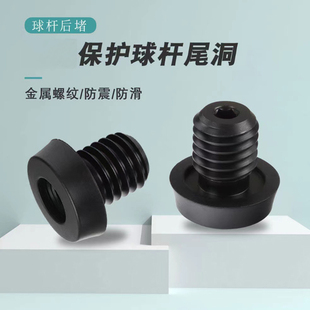 桌球房美兹美洲豹后堵后堵螺丝球杆加长把衔接用后堵螺丝桌球尾堵