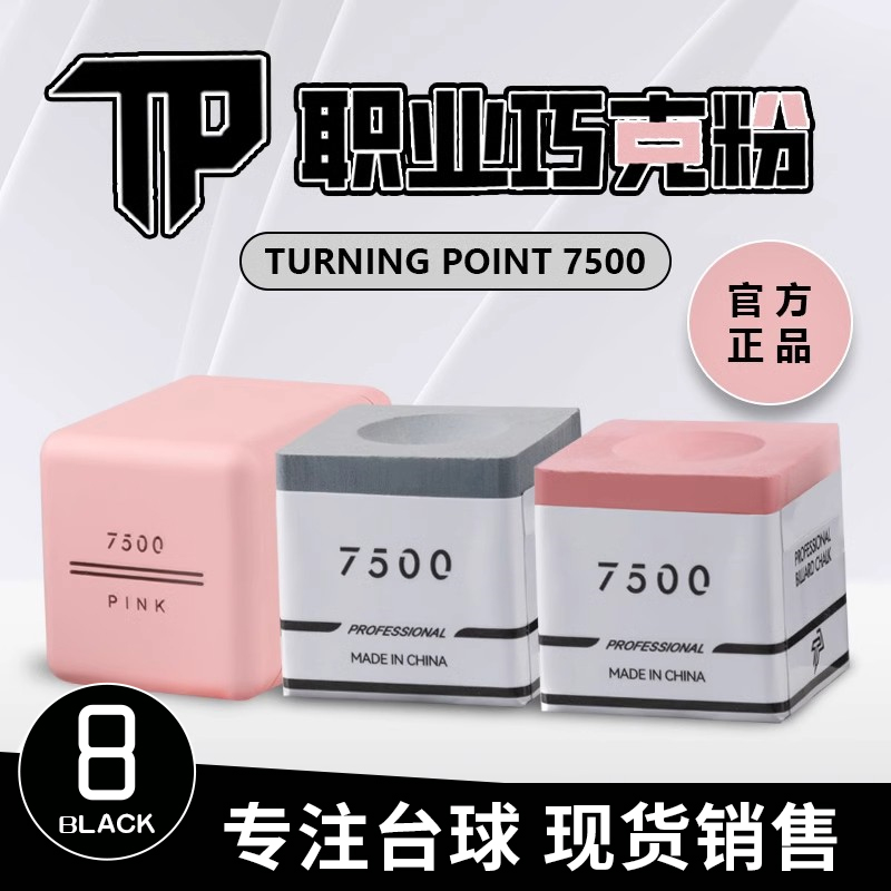 中式黑八TP7500台球杆巧克粉8小头大头杆九派套夹盒职业装枪桌