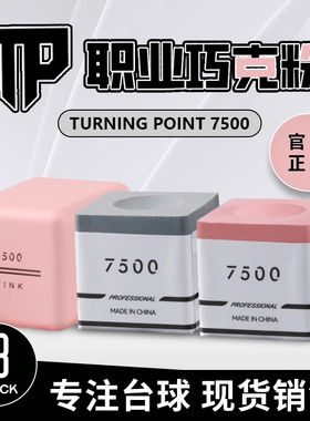 中式黑八TP7500台球杆巧克粉8小头大头杆九派套夹盒职业装枪桌