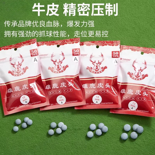 单层皮头台球杆抓球高级职业单层皮头斯诺克台球杆头专用50颗/盒